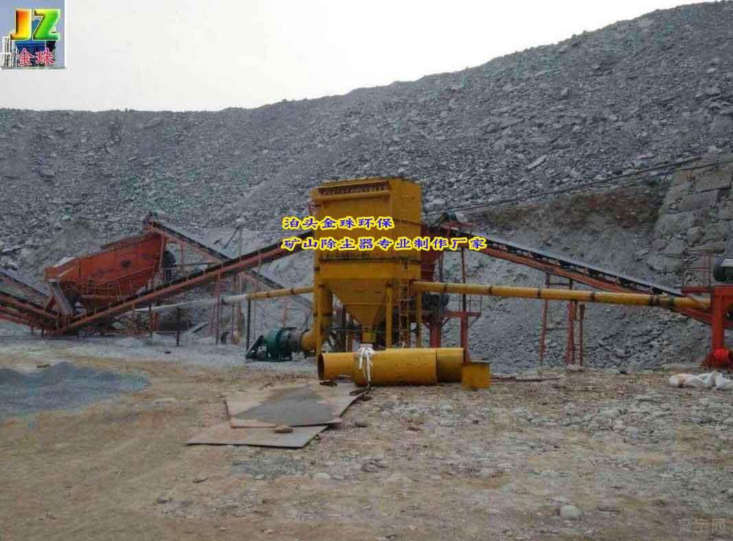 矿山石料厂除尘器的使用清灰注意事项