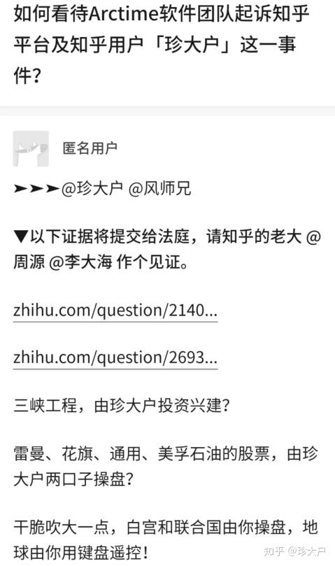 一条差评被索赔30万记我和arctime软件的官司更新ing