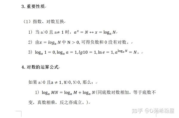 对数性质和运算法则 - 知乎