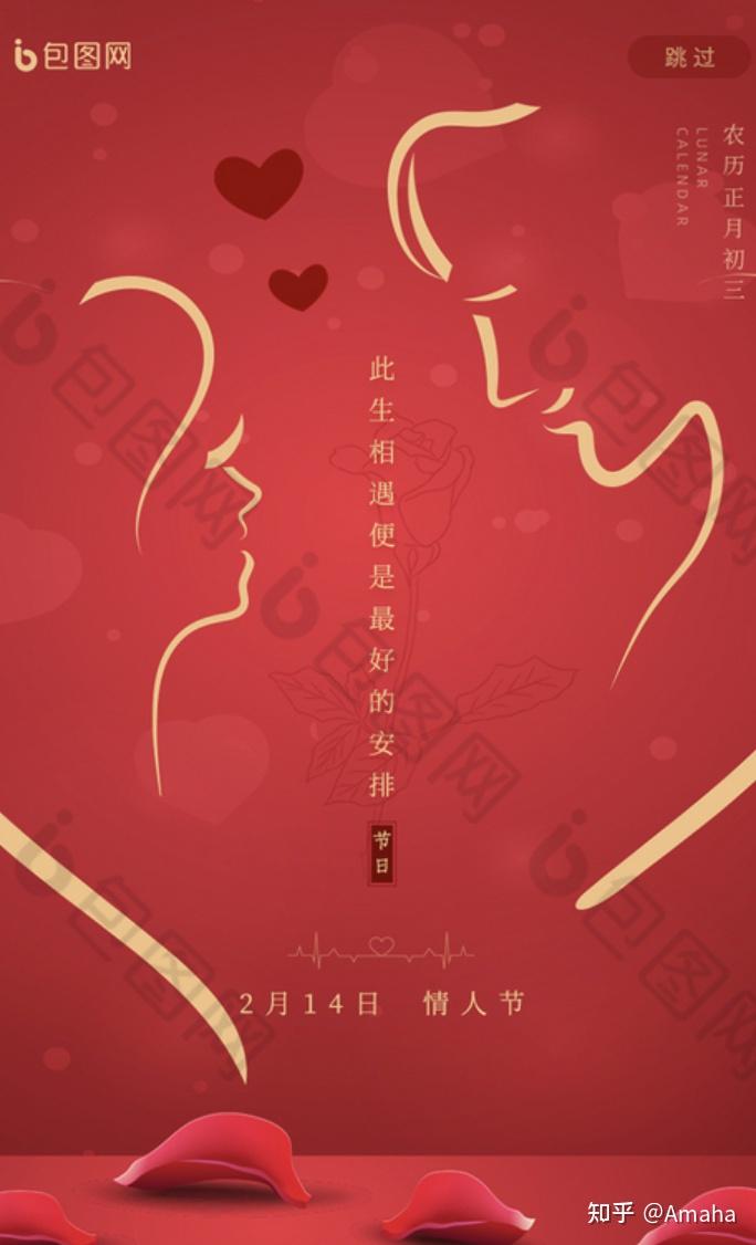 今日情人节勇敢表白借势文案