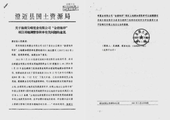 拒绝书记索贿500万暗示后,浙江商人在海南澄迈被没收5亿房产