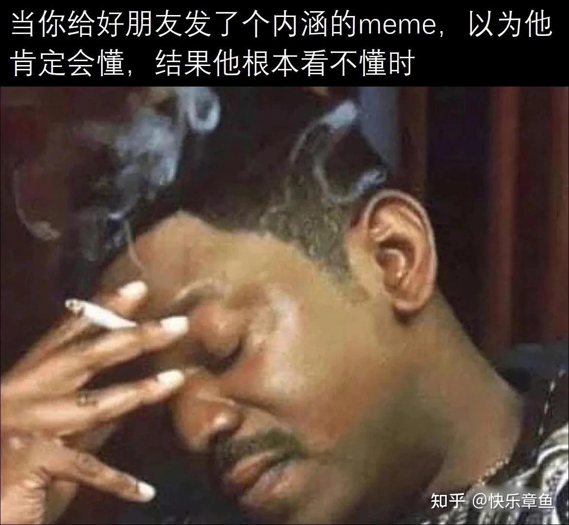 今日meme梗图 - 知乎