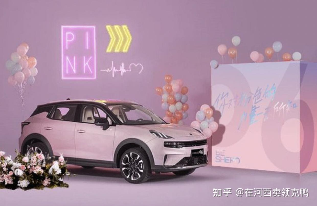这样的领克06粉色特别版送给心爱的人,一定会满满加分的!