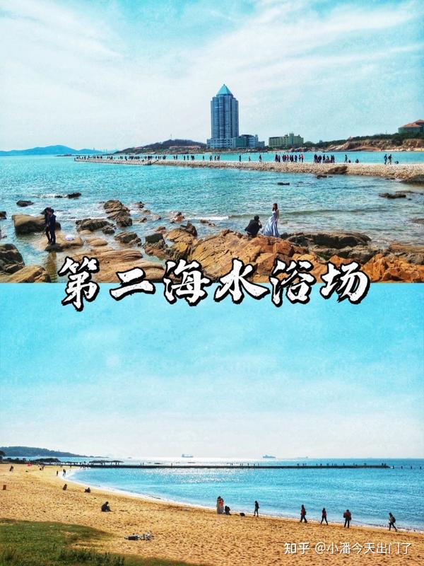 青岛海水浴场攻略 总有一款适合爱浪的你 知乎