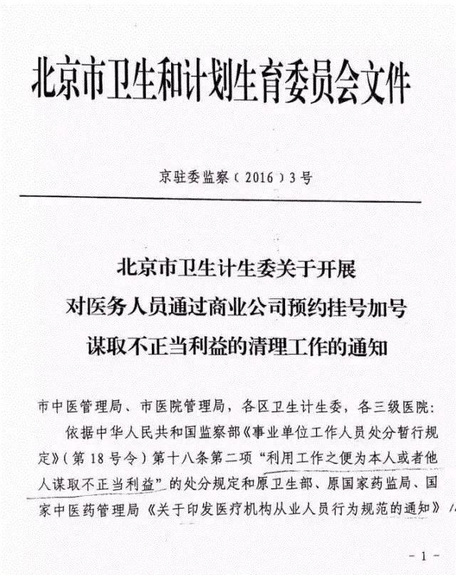 关于佑安医院黄牛加号名医黄牛挂号的信息