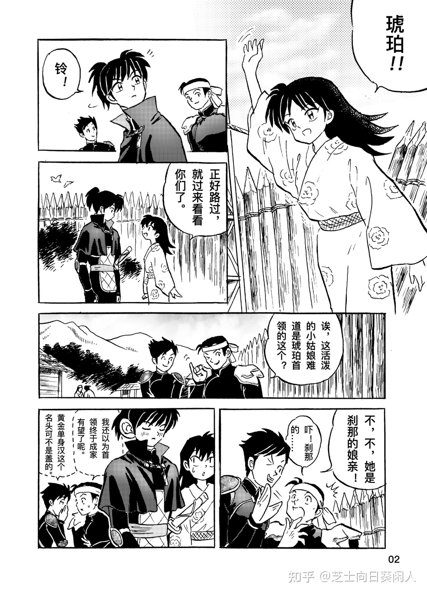 半妖的夜叉姬同人漫画牙齿很重要睡觉也很重要上集