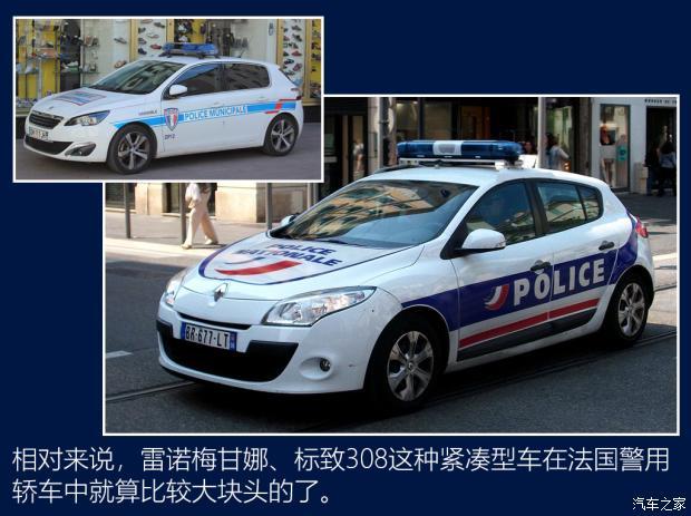 警车自然是以本土品牌为主了,标致,雪铁龙和雷诺的国民家轿都是法国