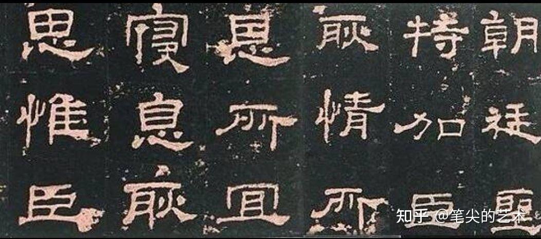 汉隶隶书结构写法技巧第一节 - 知乎