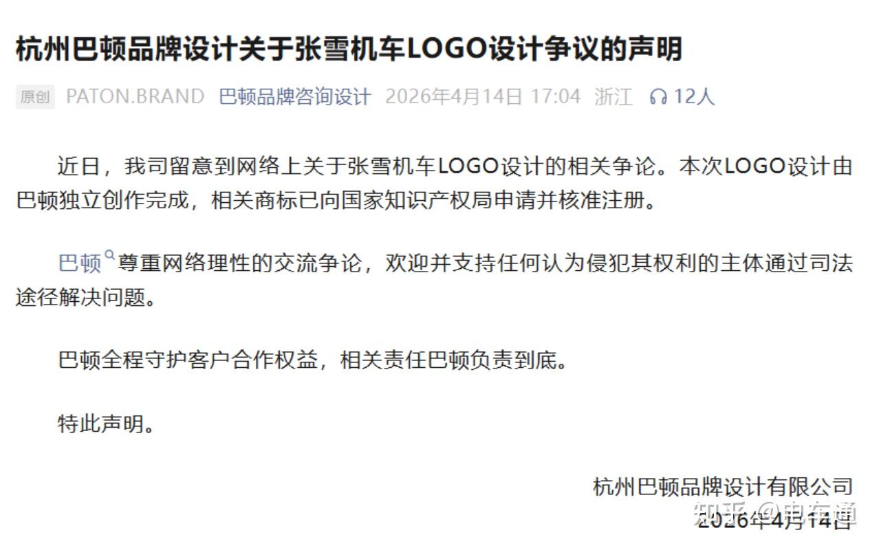 张雪机车LOGO抄袭风波大反转!巴顿公司紧急回应:真没抄