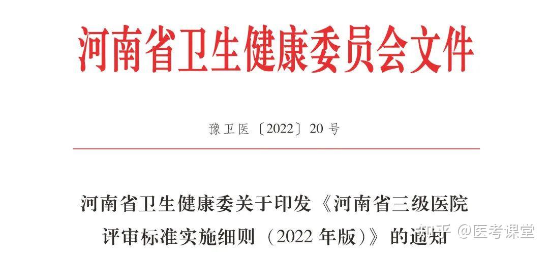 河南新版三级医院评审标准实施细则来啦！ 知乎