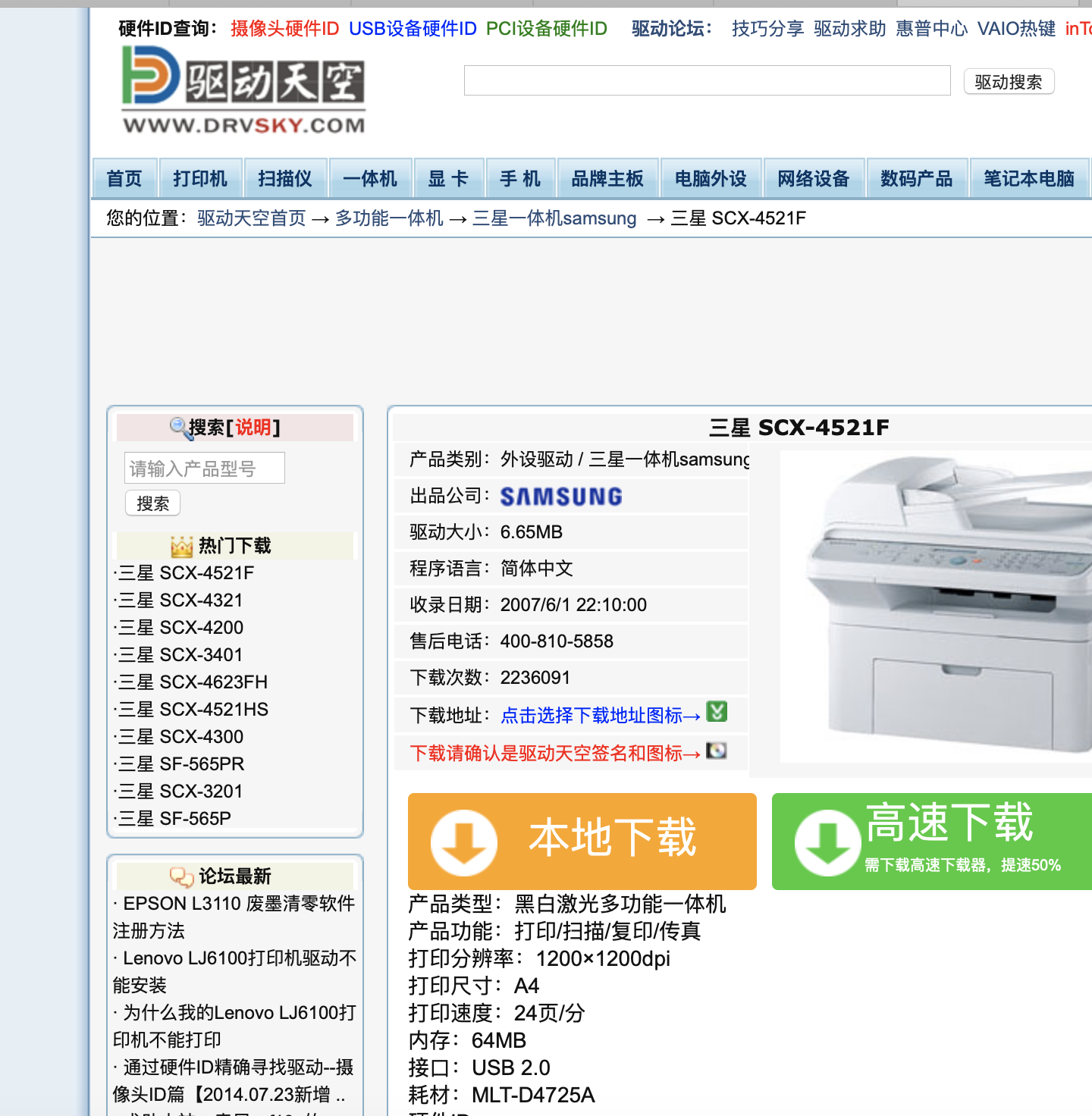 三星老旧古董打印机scx4521fwin10打印配置解决方案