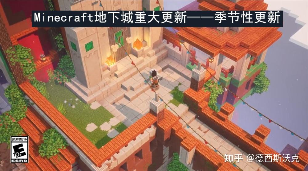 所以從地下城反觀《我的世界》,季節性群系的更新加入到原版minecraft