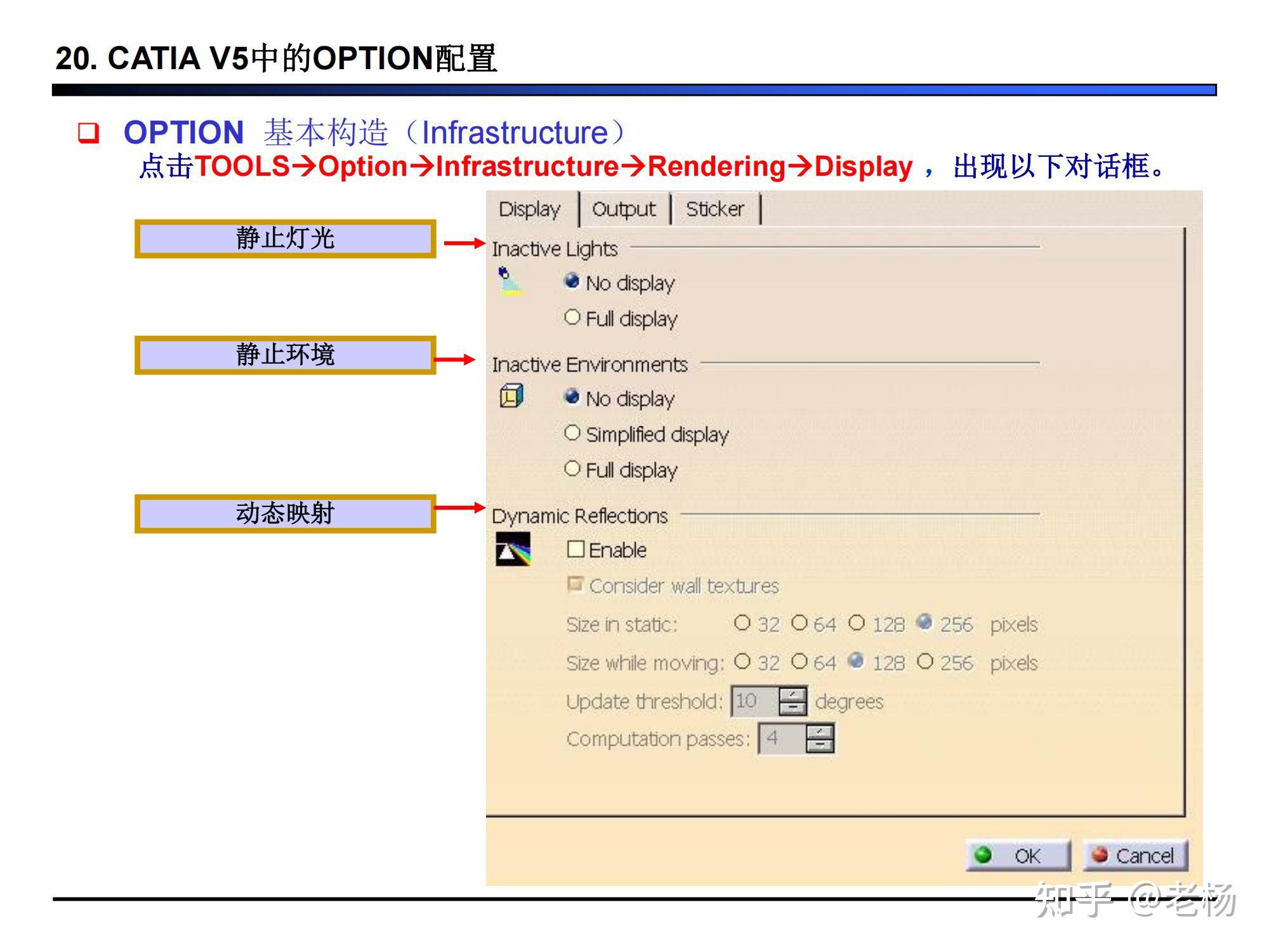 CATIA 的选项（OPTION）配置-CATIA系列分享02 - 知乎