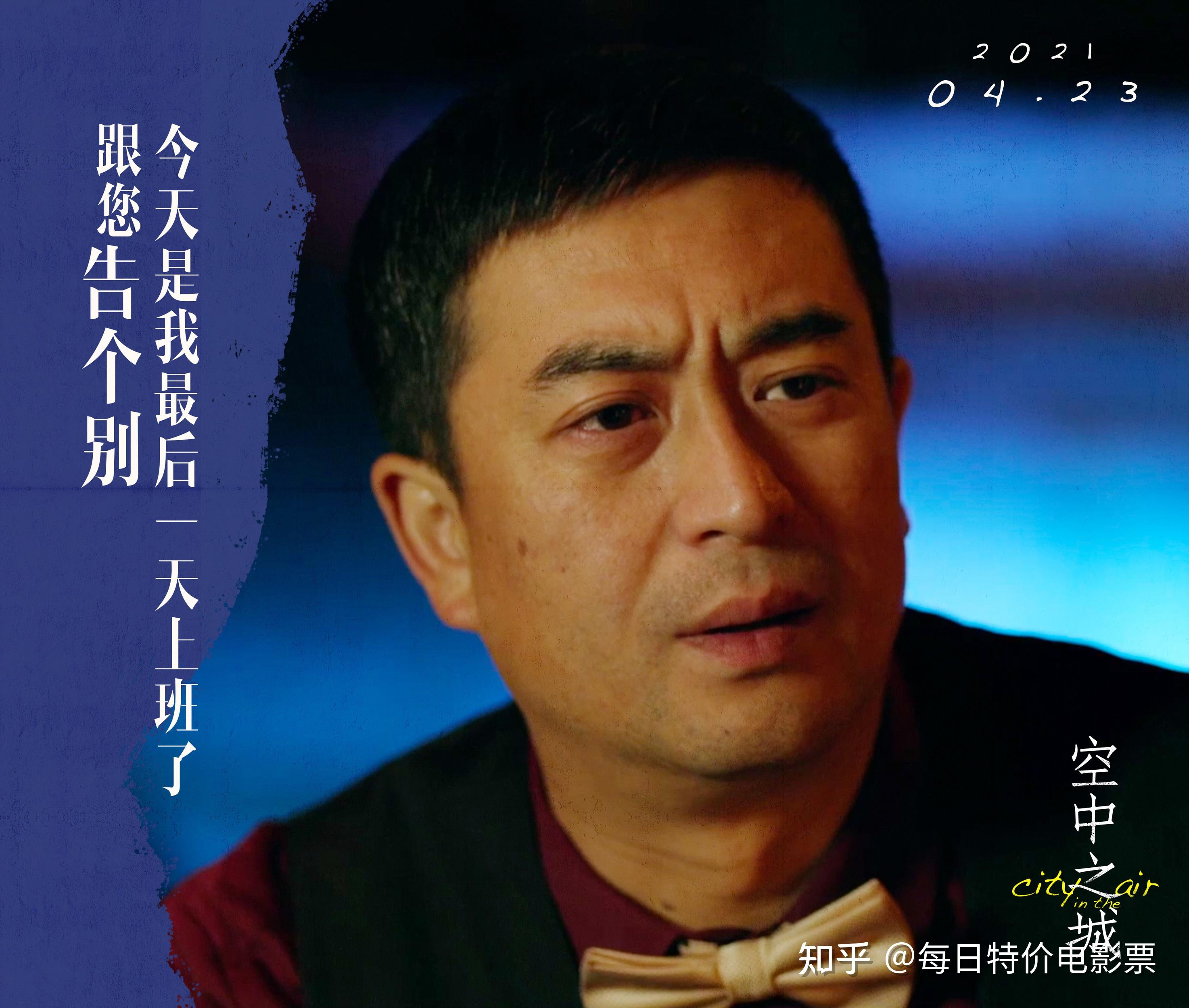 张嘉译与刘涛的空中之城将于4月23日全国影院上映