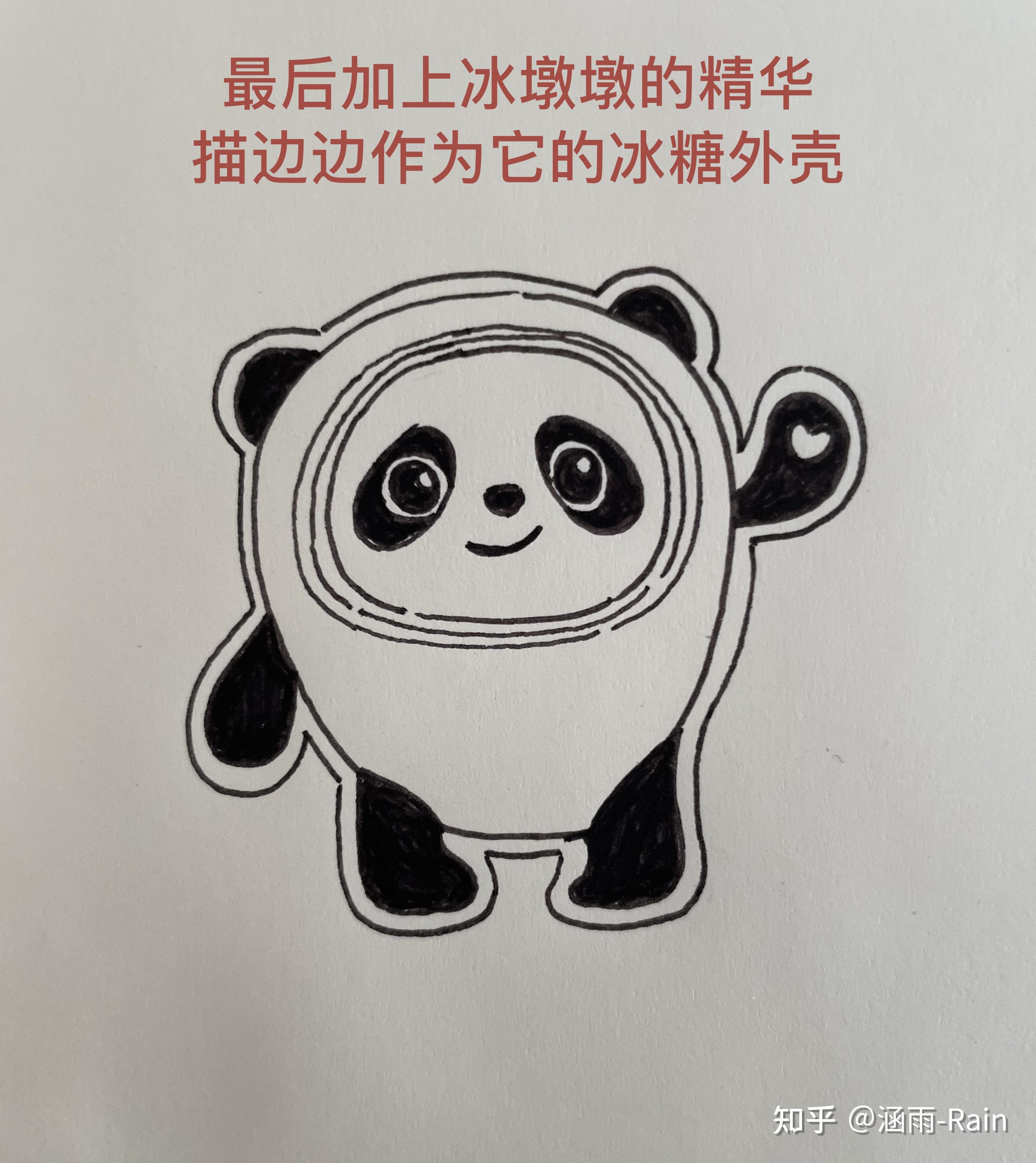 超级简单的冰墩墩绘画教程零基础也能学会