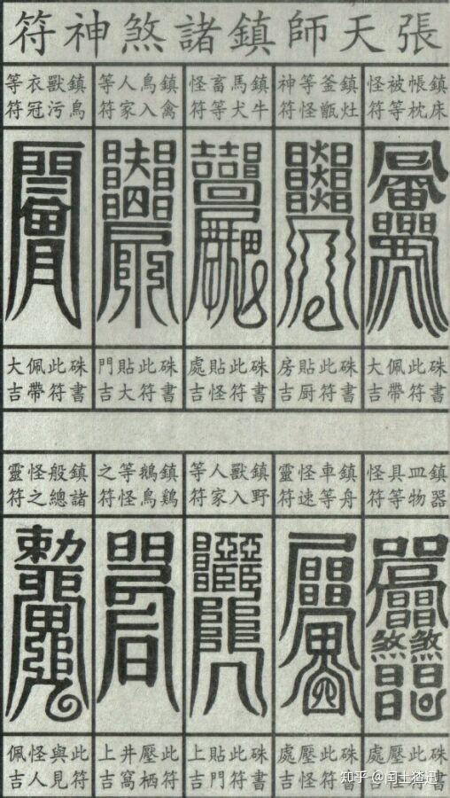 林正英画的符有讲究吗? - 知乎