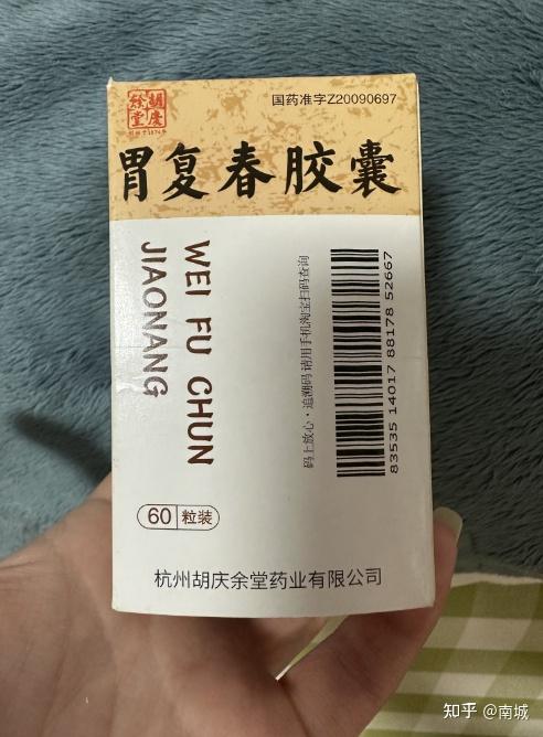 有朋友私信问我在哪能买到,其实胡庆余堂胃复春胶囊是挺老牌的药物了