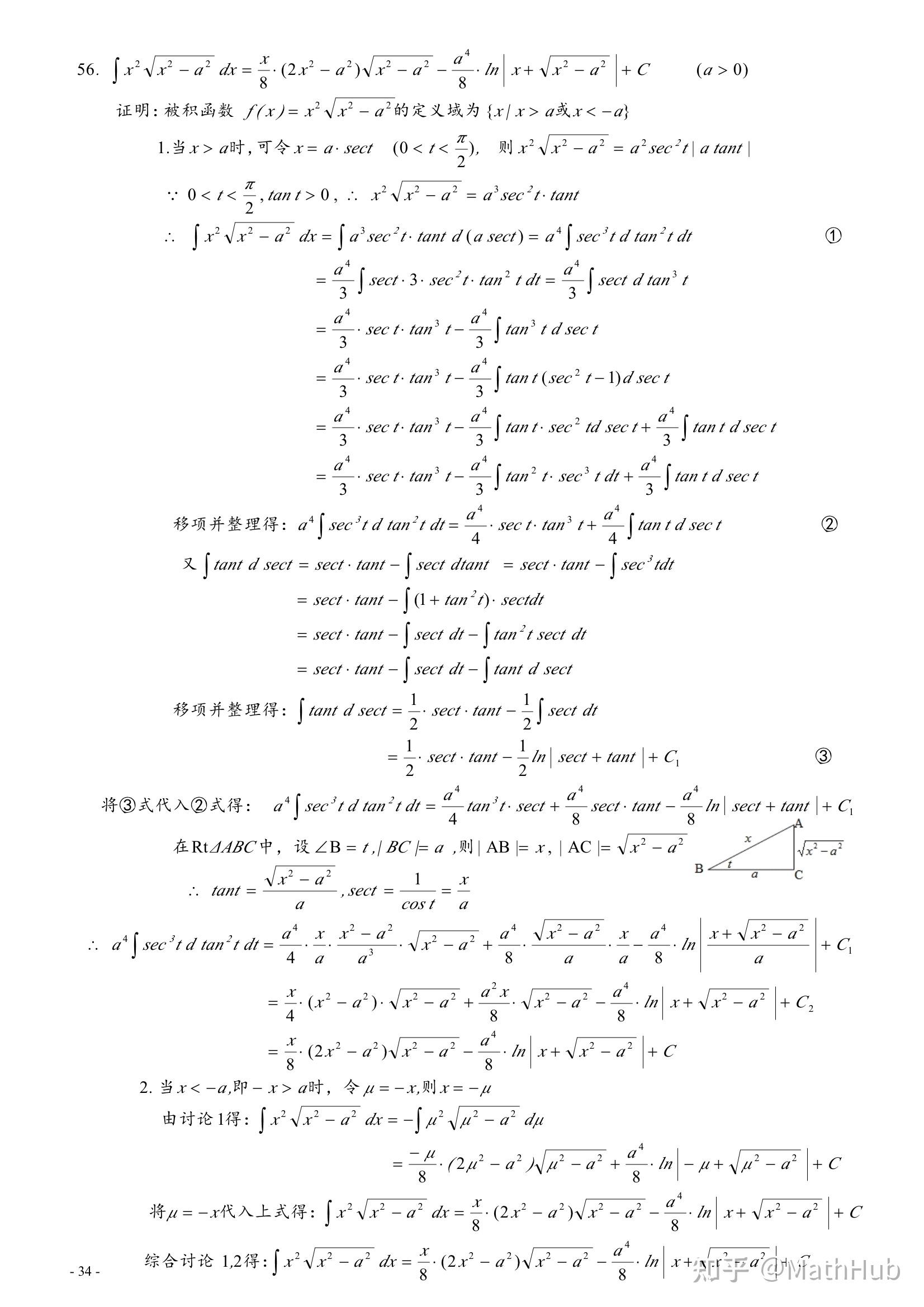 高等数学（微积分）常用积分表推导 - 知乎
