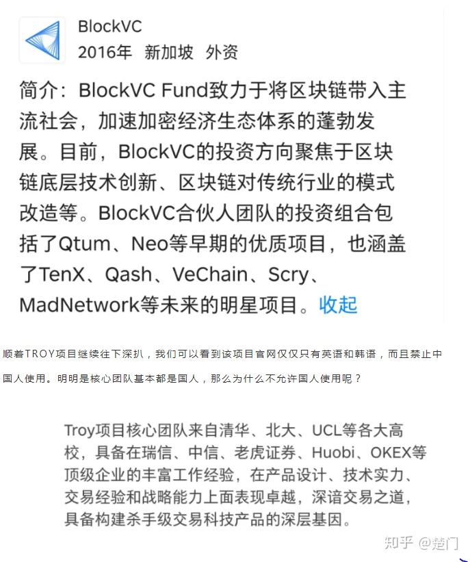 troy项目割韭菜内幕大曝光币圈终极营销大戏区块链革命转瞬之间便沦为