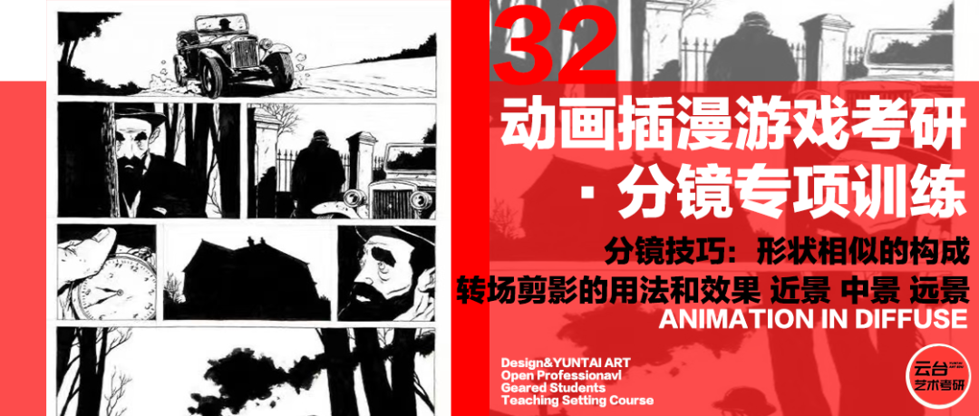 『动画插漫游戏考研分镜专项训练(三十二)』分镜技巧:形状相似的构成转场、剪影的用法和效果、近景 中景 远景 - 知乎
