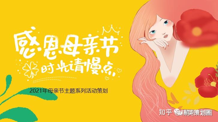 【专题】128份2024最新版母亲节系列营销活动方案专题资料,附下载!