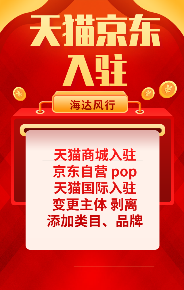 天猫入驻小知识