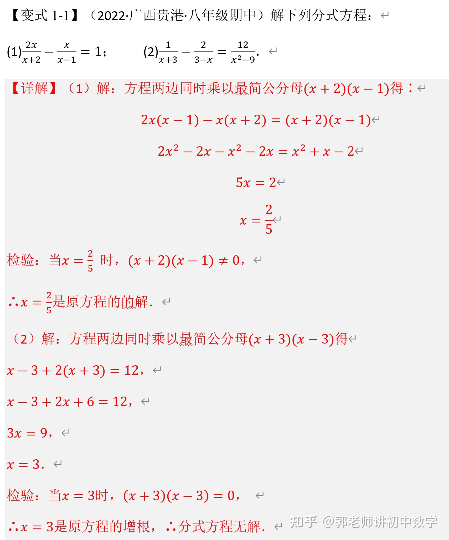 初中数学解分式方程标准步骤讲解及习题 - 知乎