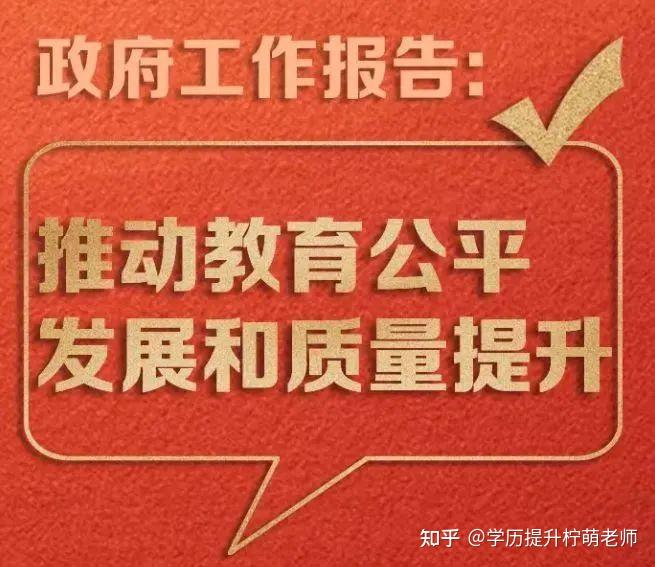 2022年教育工作重点来了两会对学历提升有多大影响