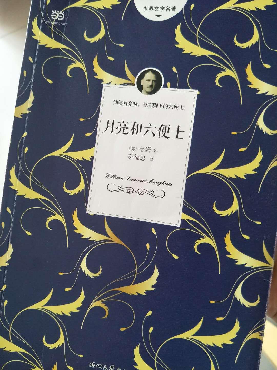 月亮与六便士