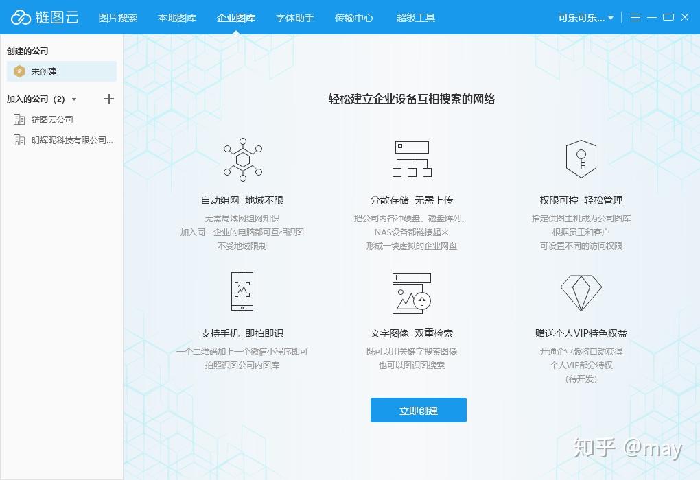 企業搜圖就用鏈圖雲輕鬆建立公司圖庫識圖系統