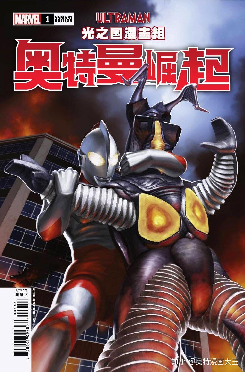 漫威奥特曼的崛起13卷16种封面原版及汉化logo版