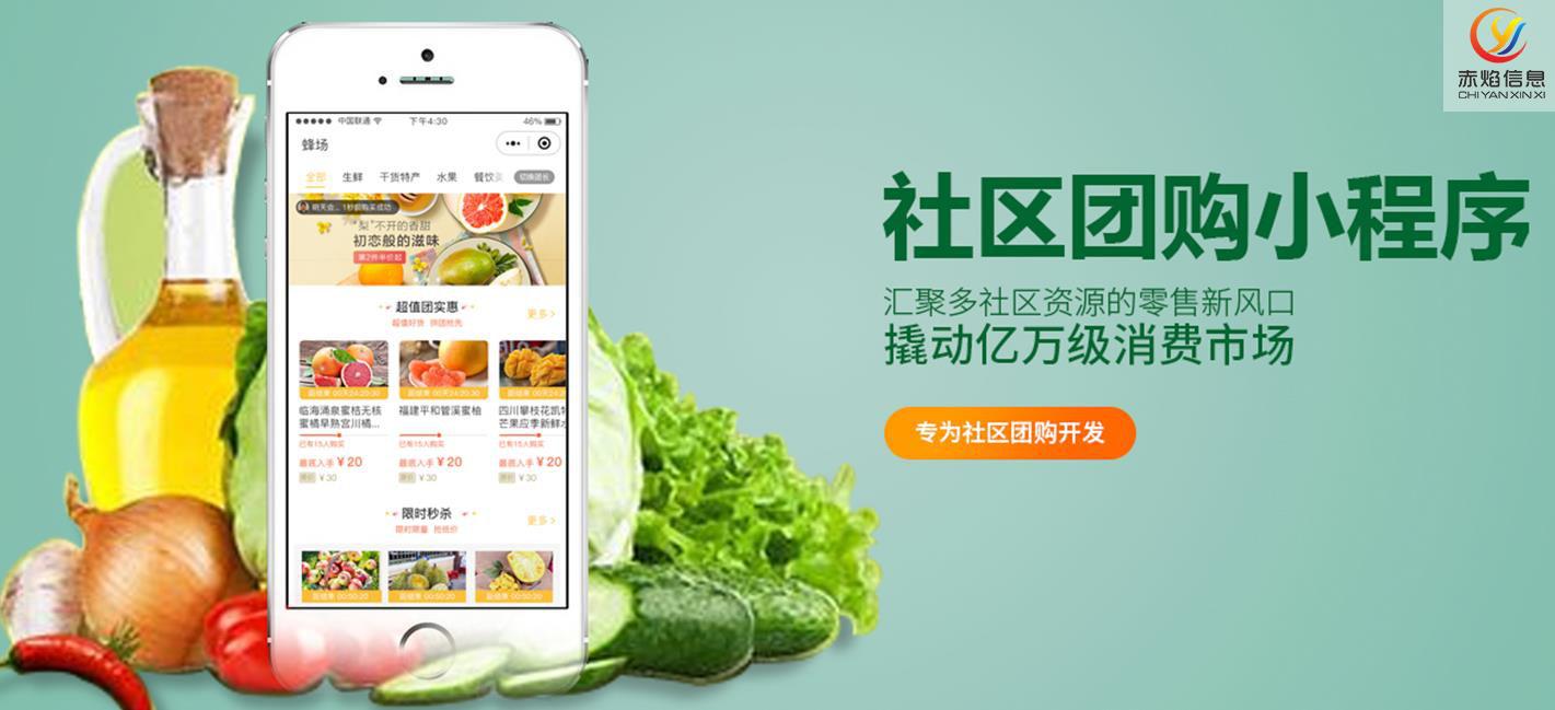 你我您、兴盛优选……为什么融资社区团购平台都做了小程序?