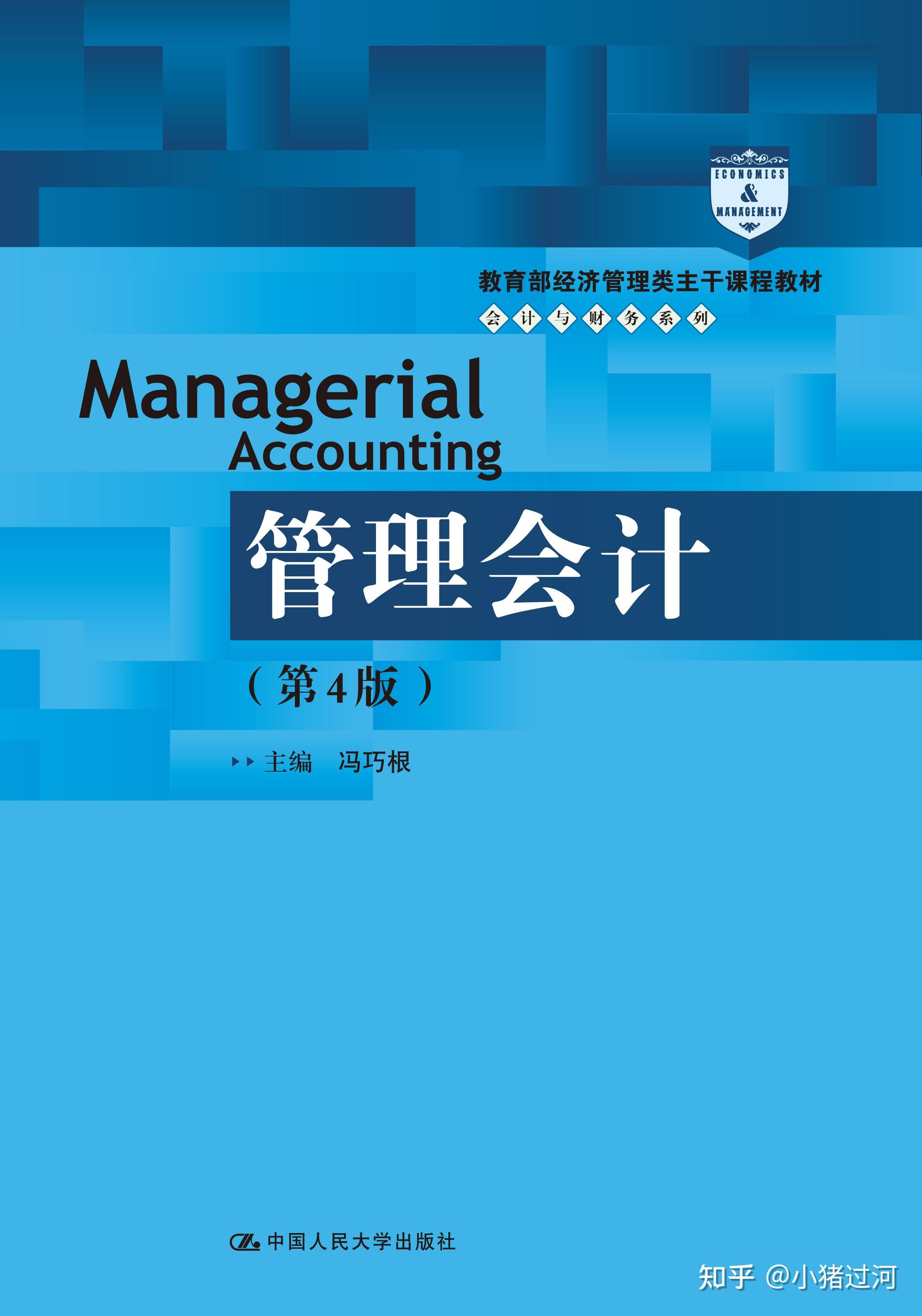 管理会计第4版pdf课件ppt习题答案期末试卷分享