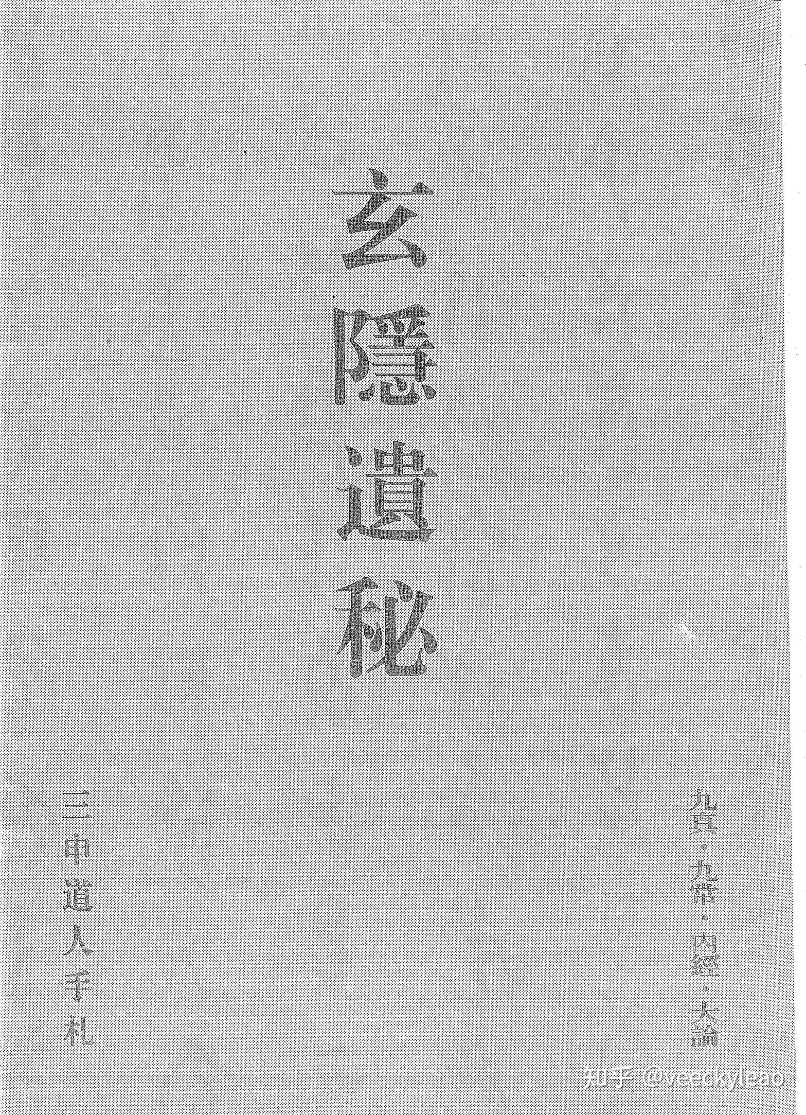 玄隐遗密3300多年前的中华智慧结晶