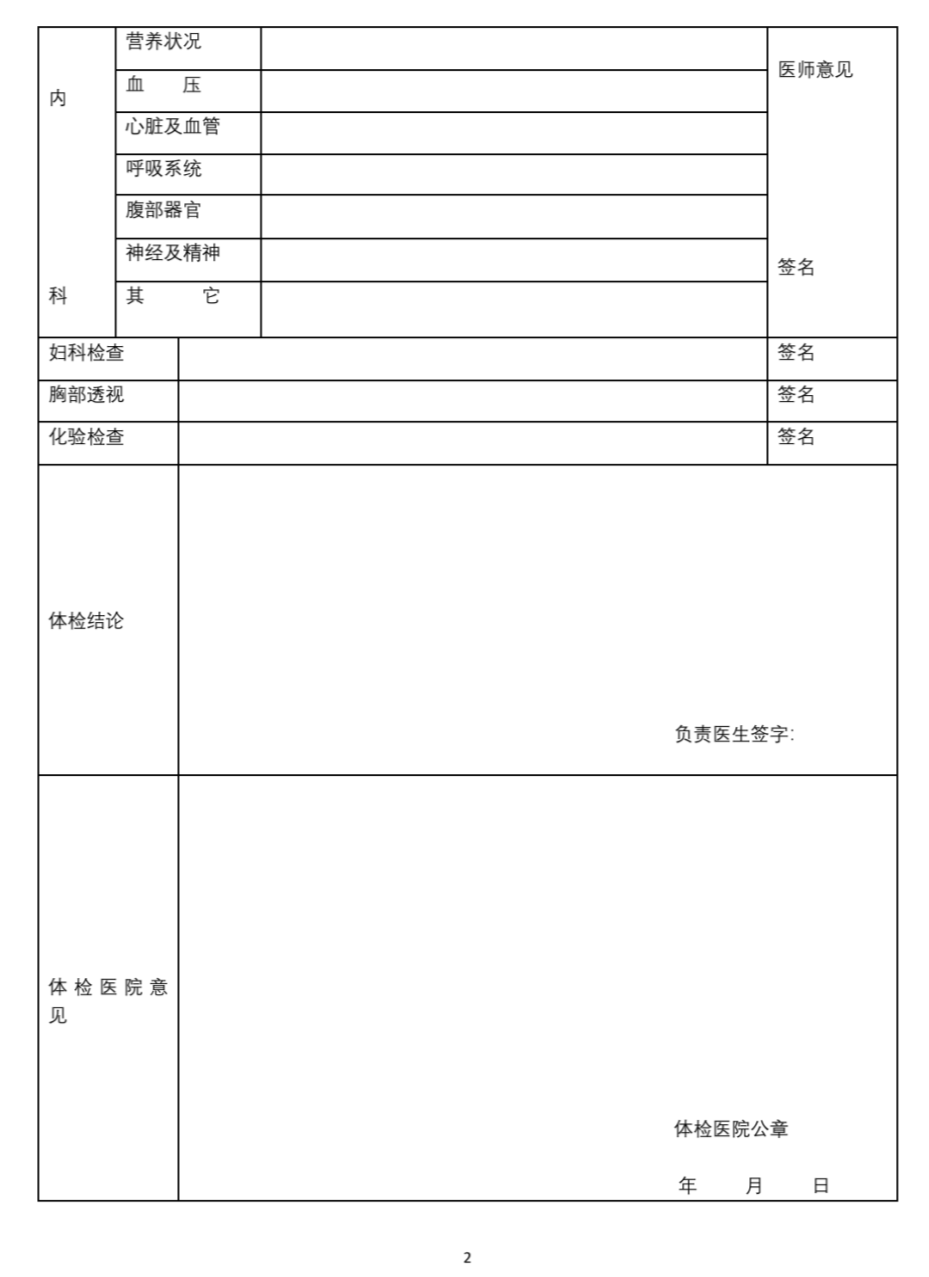 教師資格證體檢表長什麼樣子?