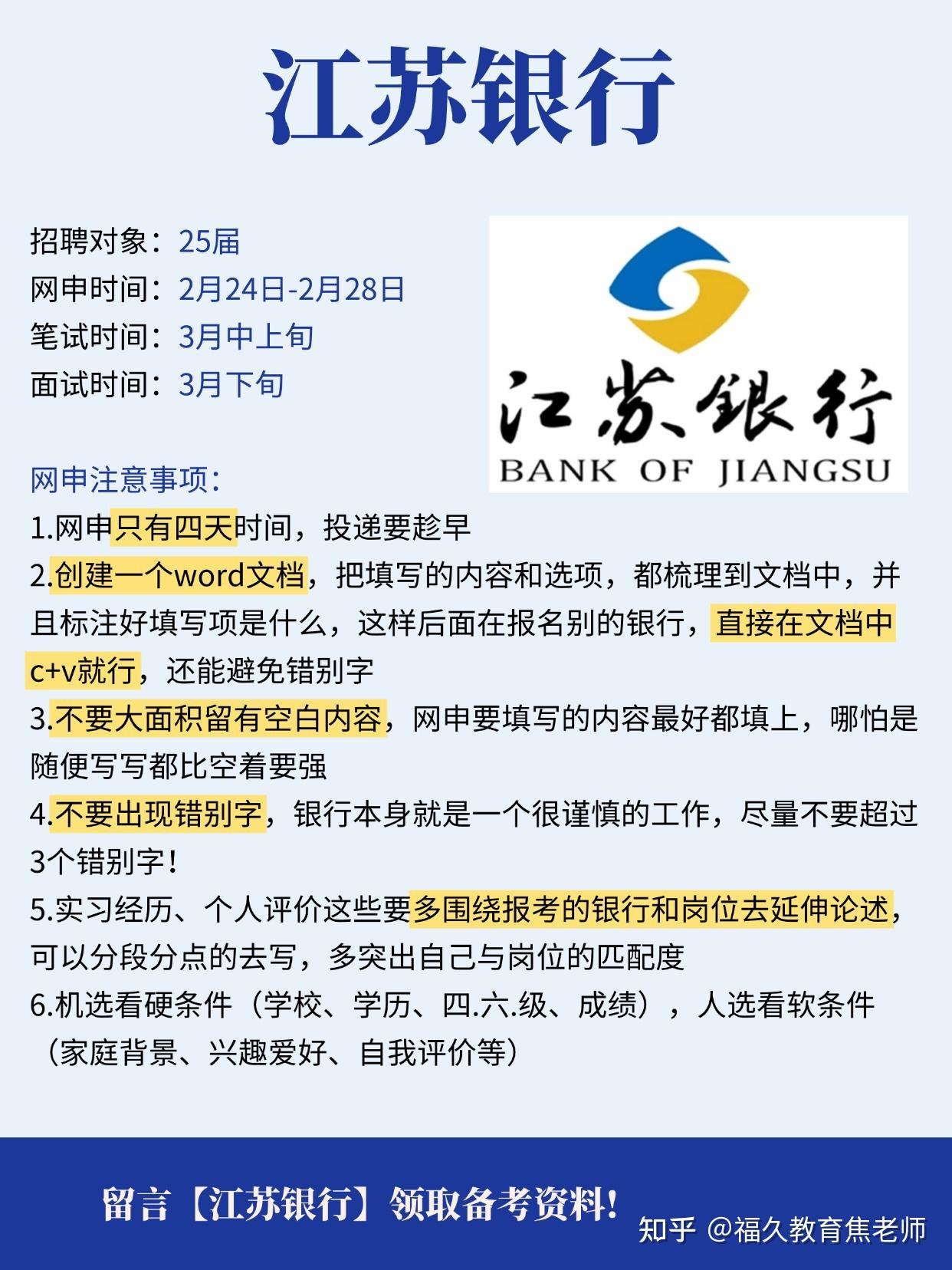 江苏银行2025春招火热开启!
