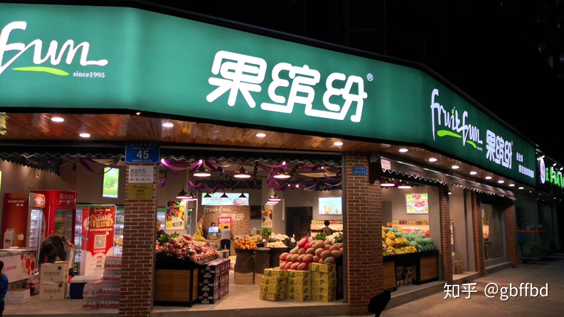 果缤纷水果店加盟多少钱