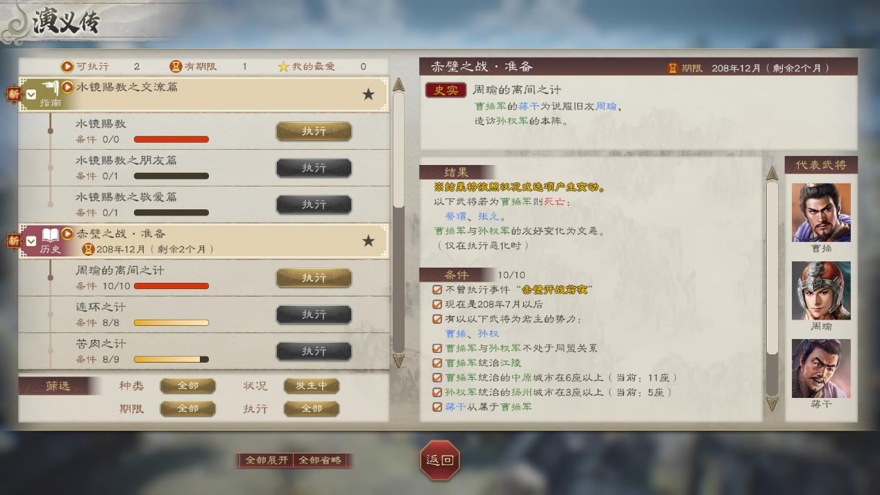 三国志8 重制版》:玩法做减法重归旧时代,也是对发展方向的探索 三国志8 重制版》:玩法做减法重归旧时代,也是对发展方向的探索