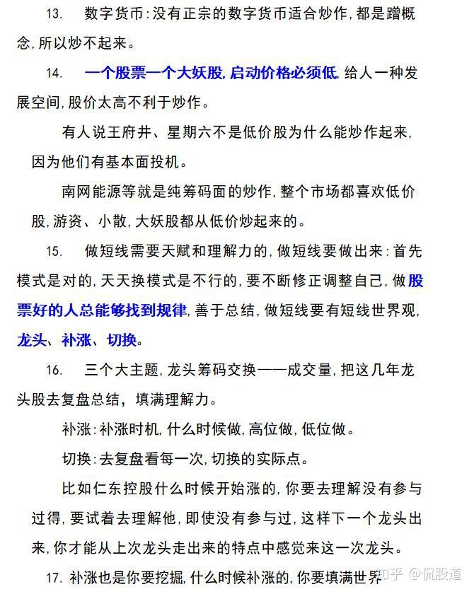 【精编整理】国内顶级游资悟道心得心法(汇总)如赵老哥,炒股养家,A神等句句精华悟透必成大器! - 知乎