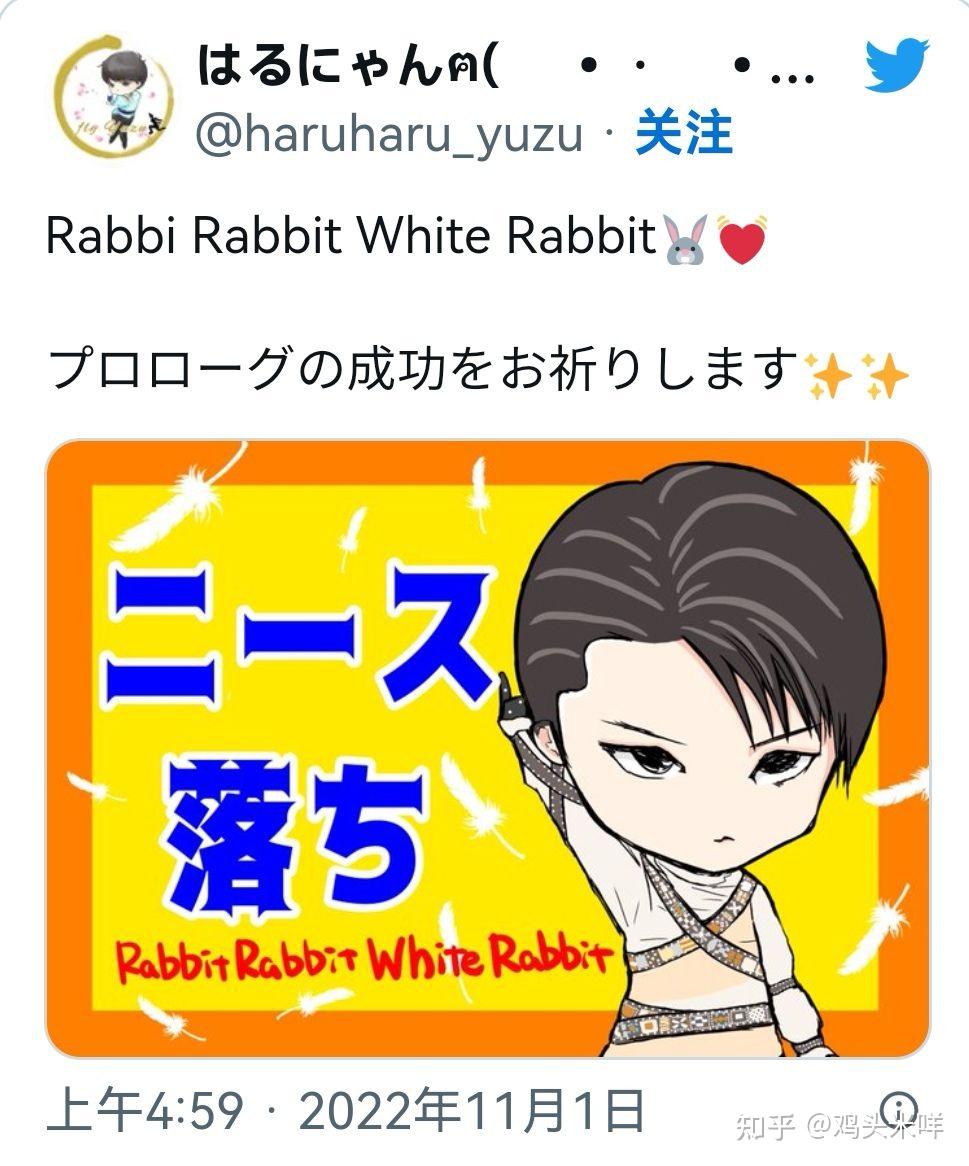 为什么每月第一天要说 White Rabbits? - 知乎