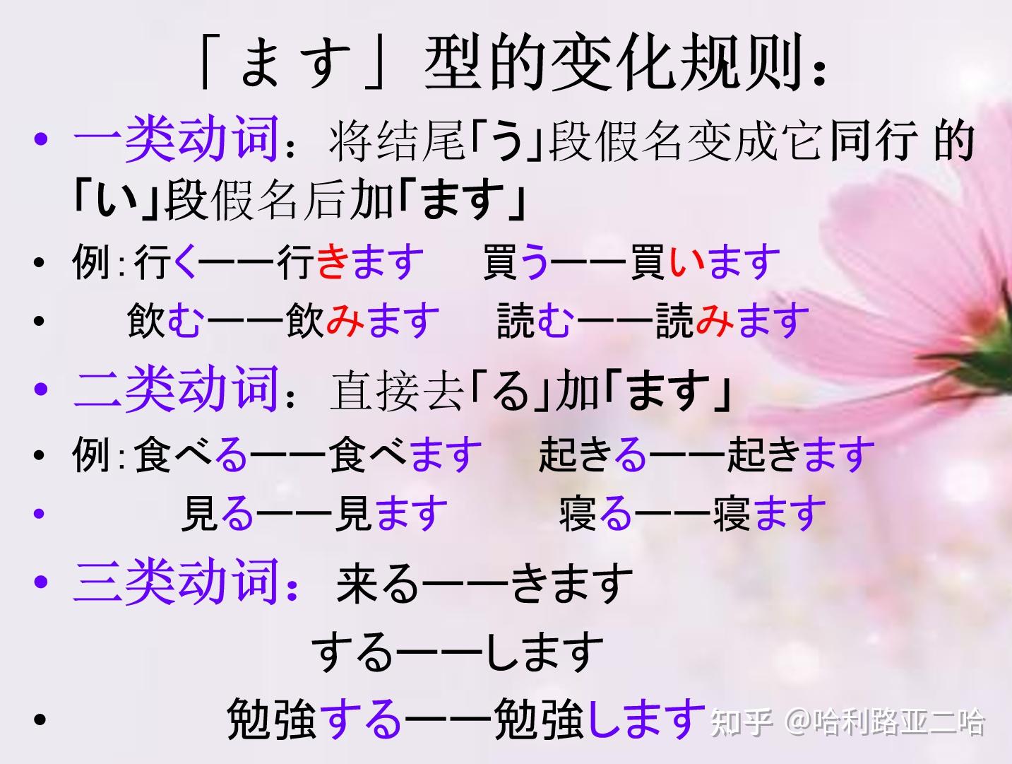 日语动词怎么分类和变「ます」形? - 知乎