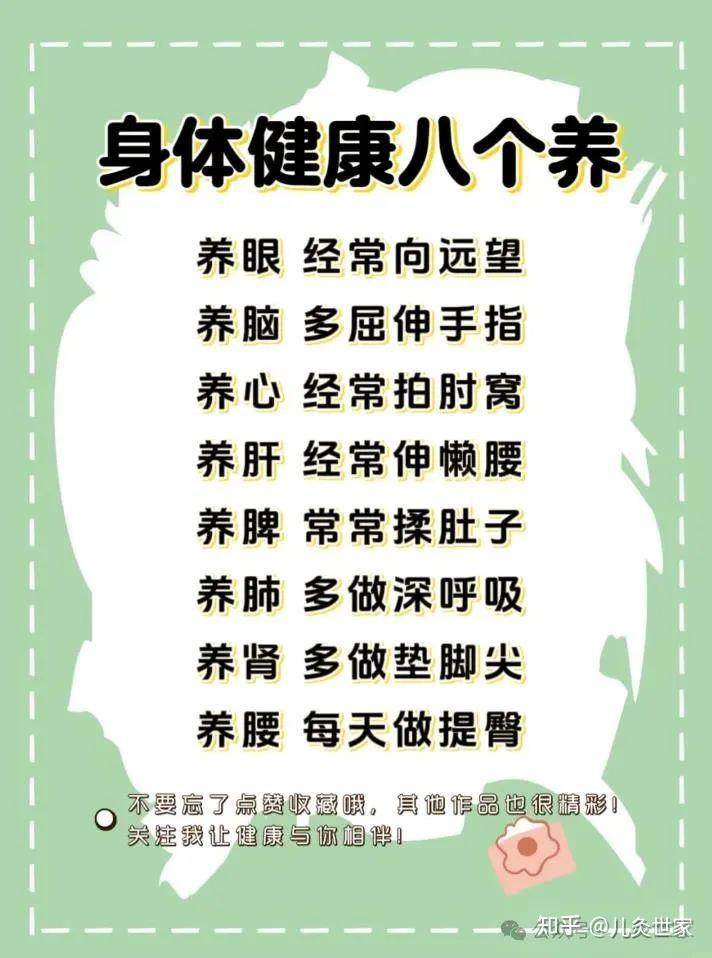 你知道身体八个养都养哪些吗? - 知乎