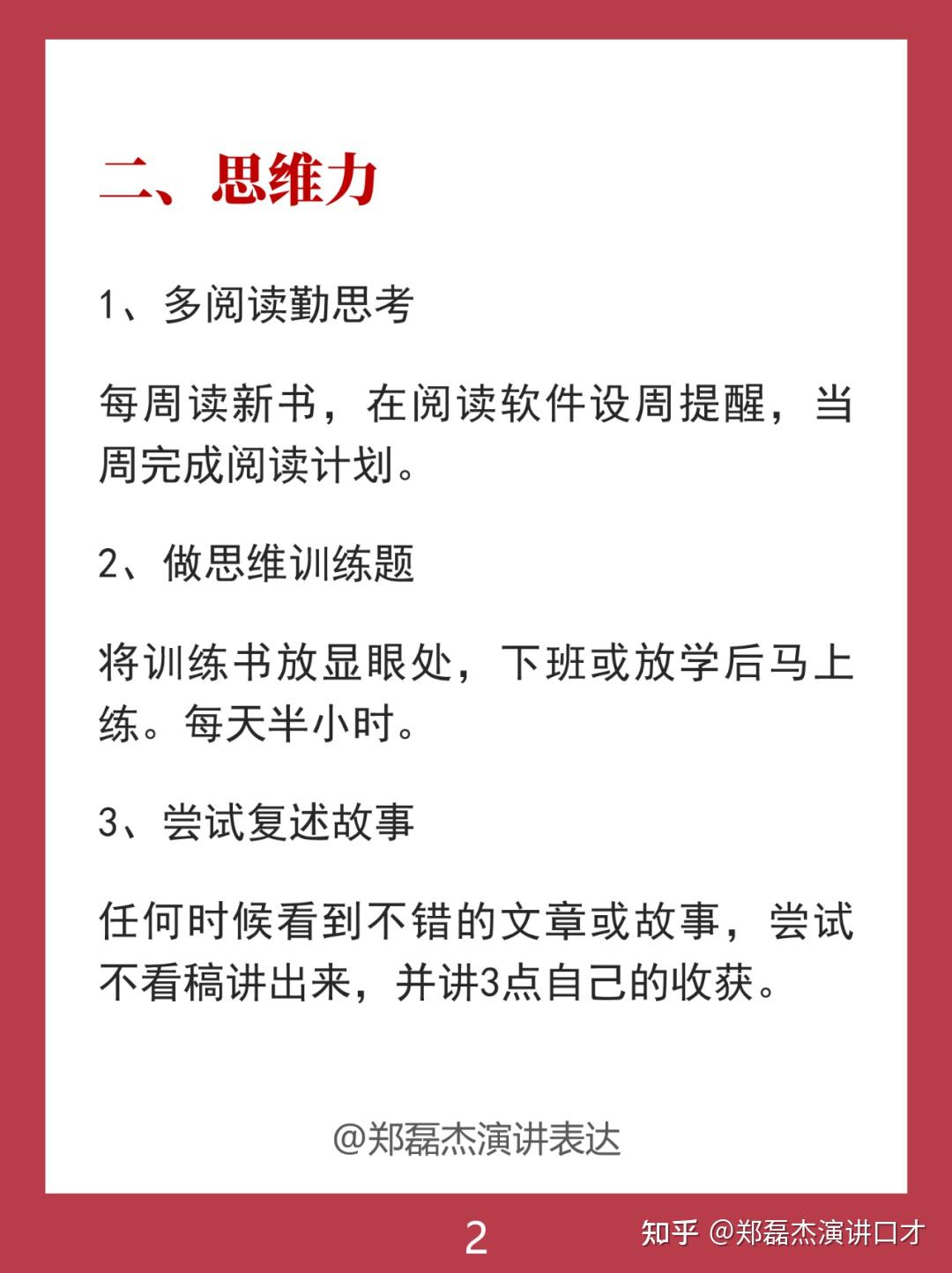 表达力差,每天跟练3个动作,一个月后侃侃而谈 - 知乎