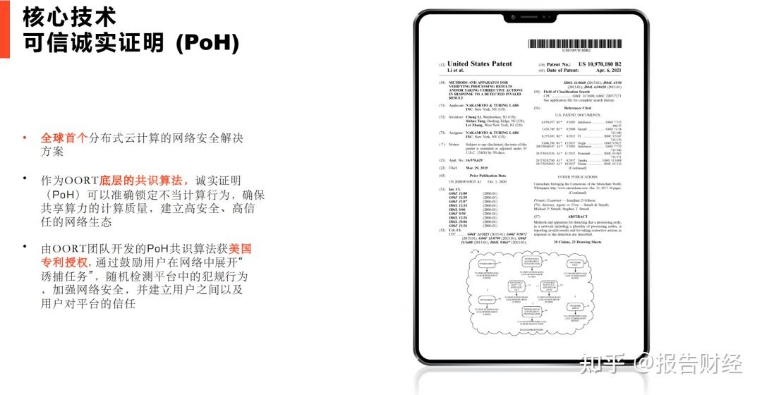 投資參考snowflakeweb2和oortweb3