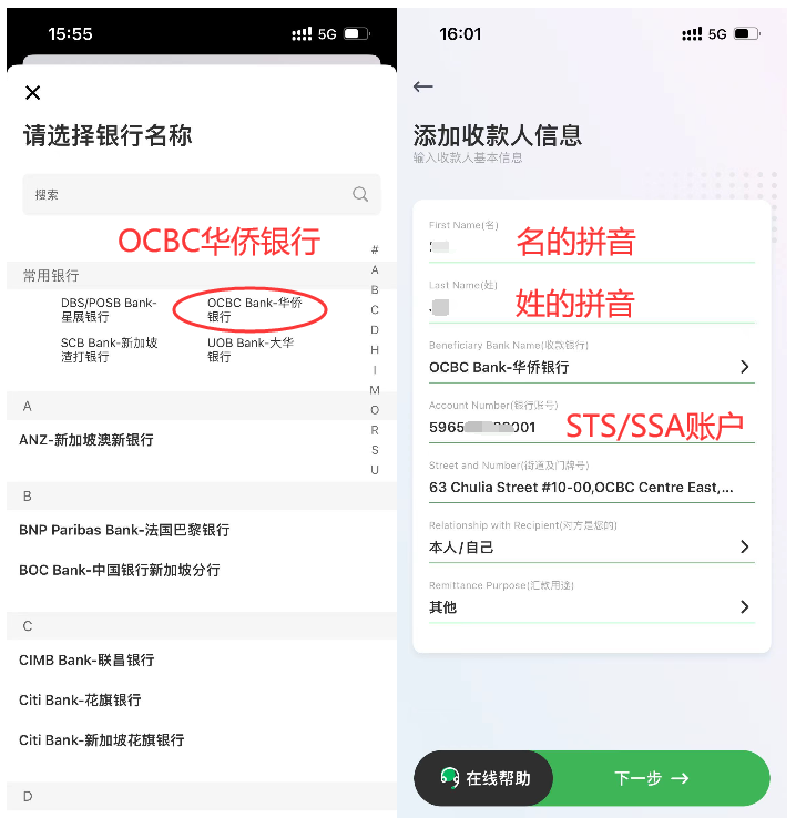 择OCBC华侨银行，并选择到账银行账户，以STS/SSA新加坡元账户为例