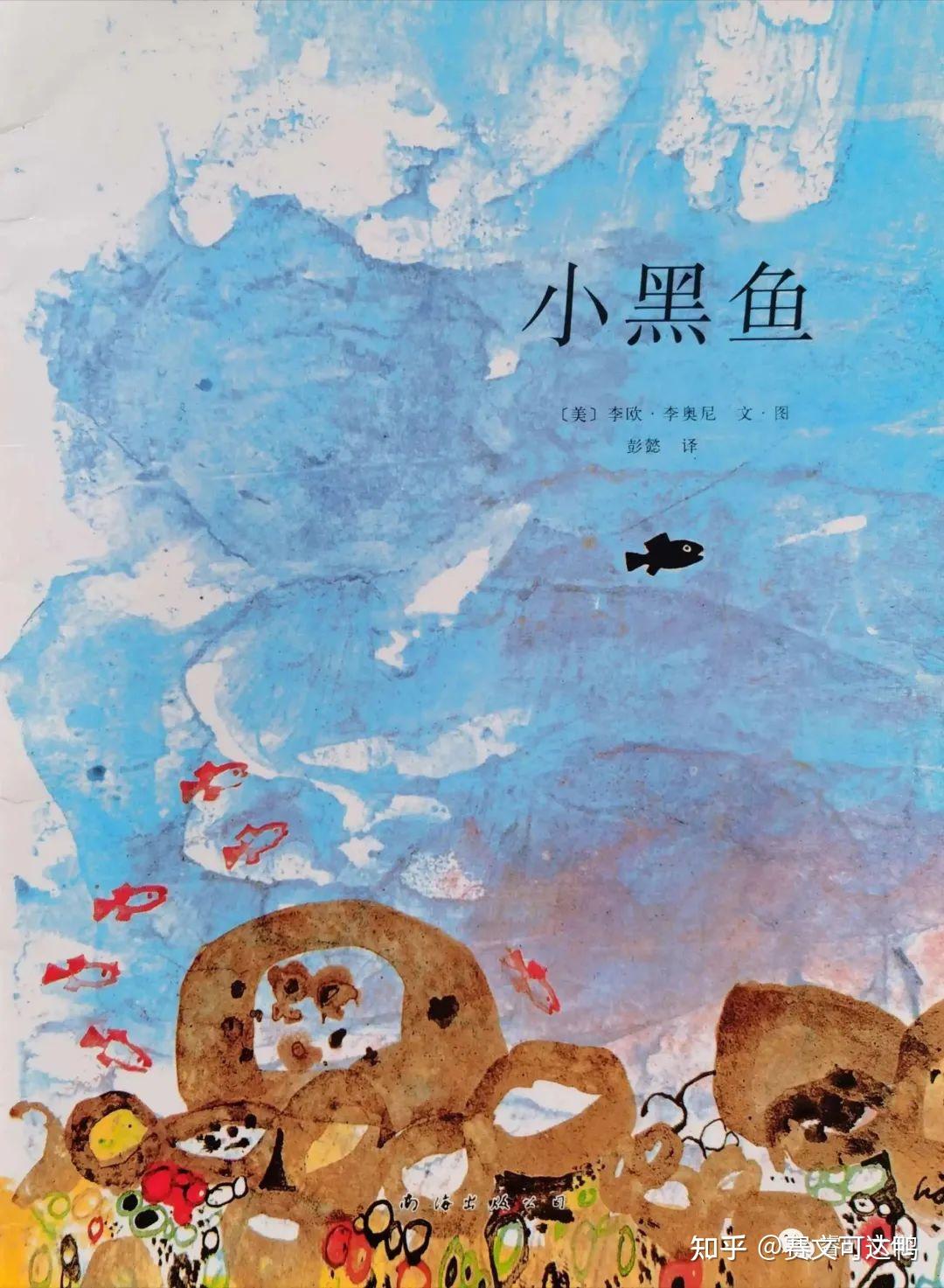 李欧李奥尼绘本大师是如何养成的