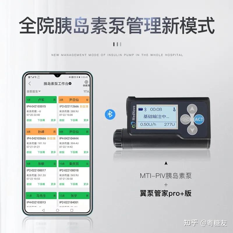 迈世通胰岛素泵软件系统不同类型的battle - 知乎