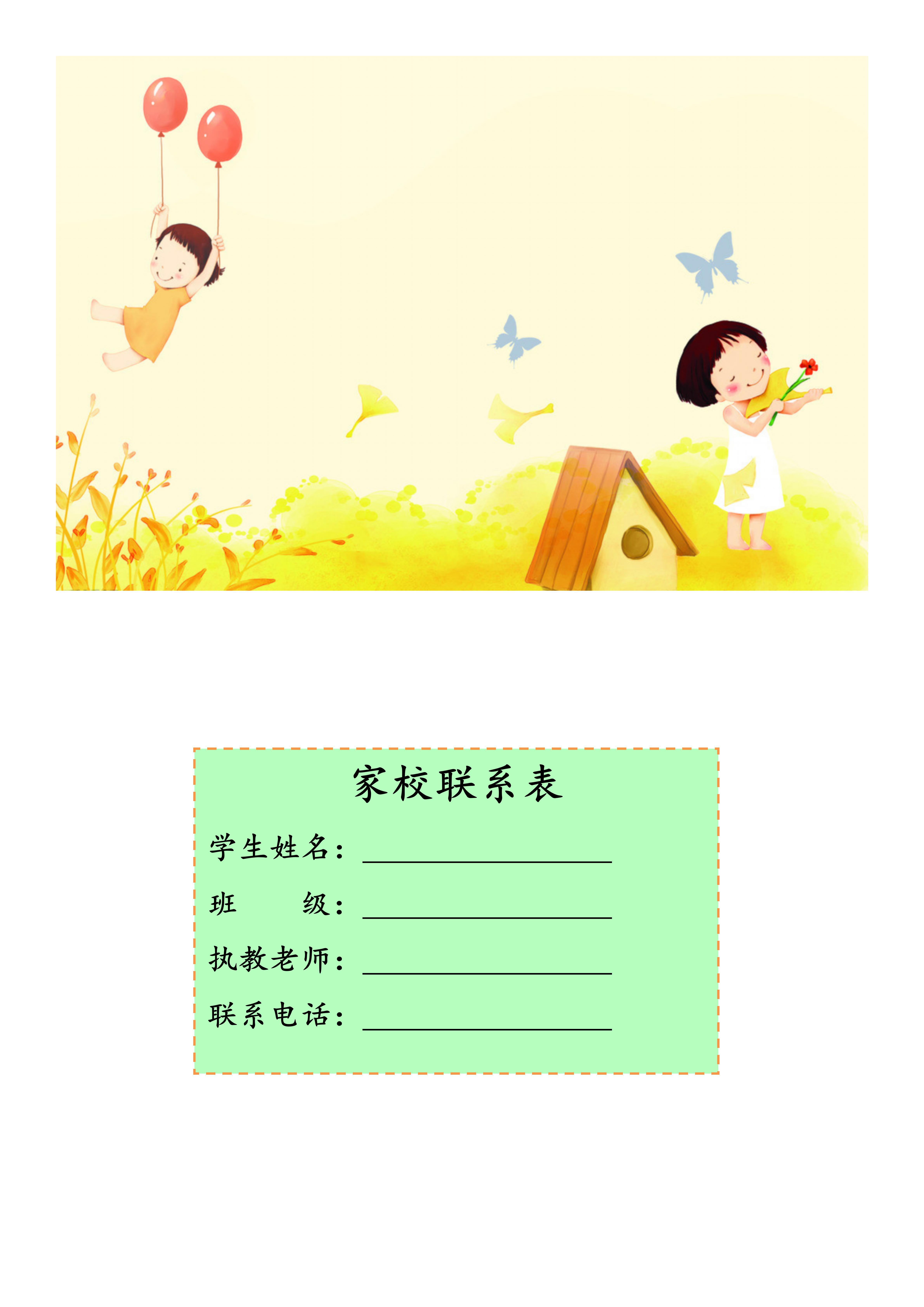 班主任管理手册模板