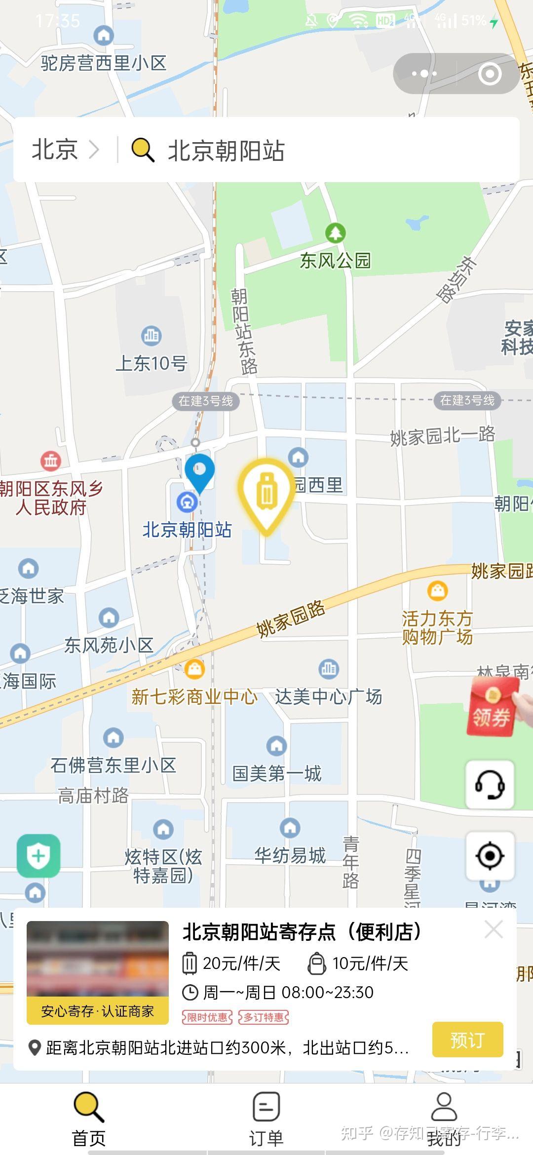 北京朝阳站导览图图片