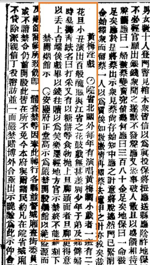 1879年10月14日申报首次报道了安庆黄梅调小戏简称黄梅戏